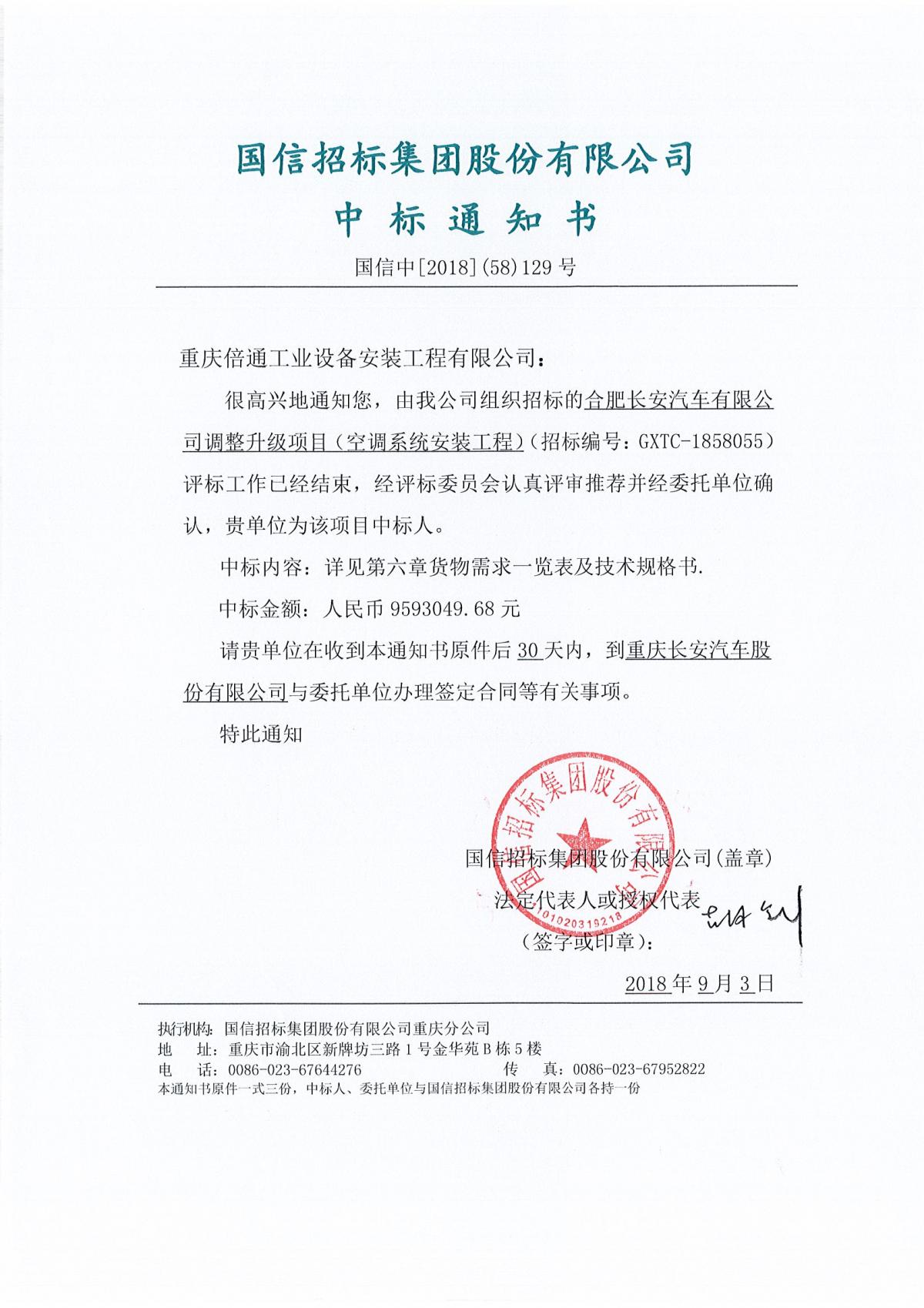 中标书(959.304968万元 ).jpg