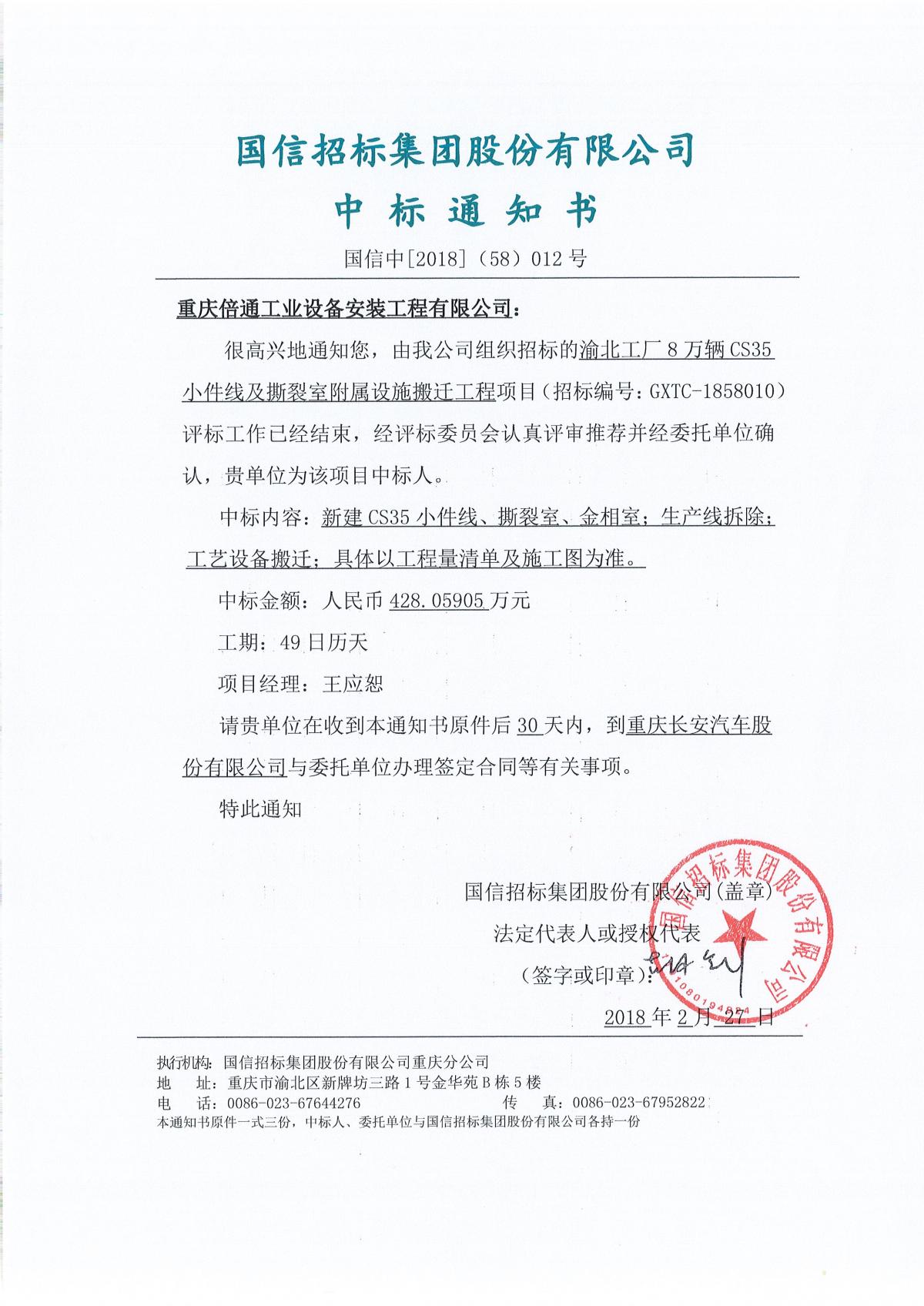 中标通知书.jpg