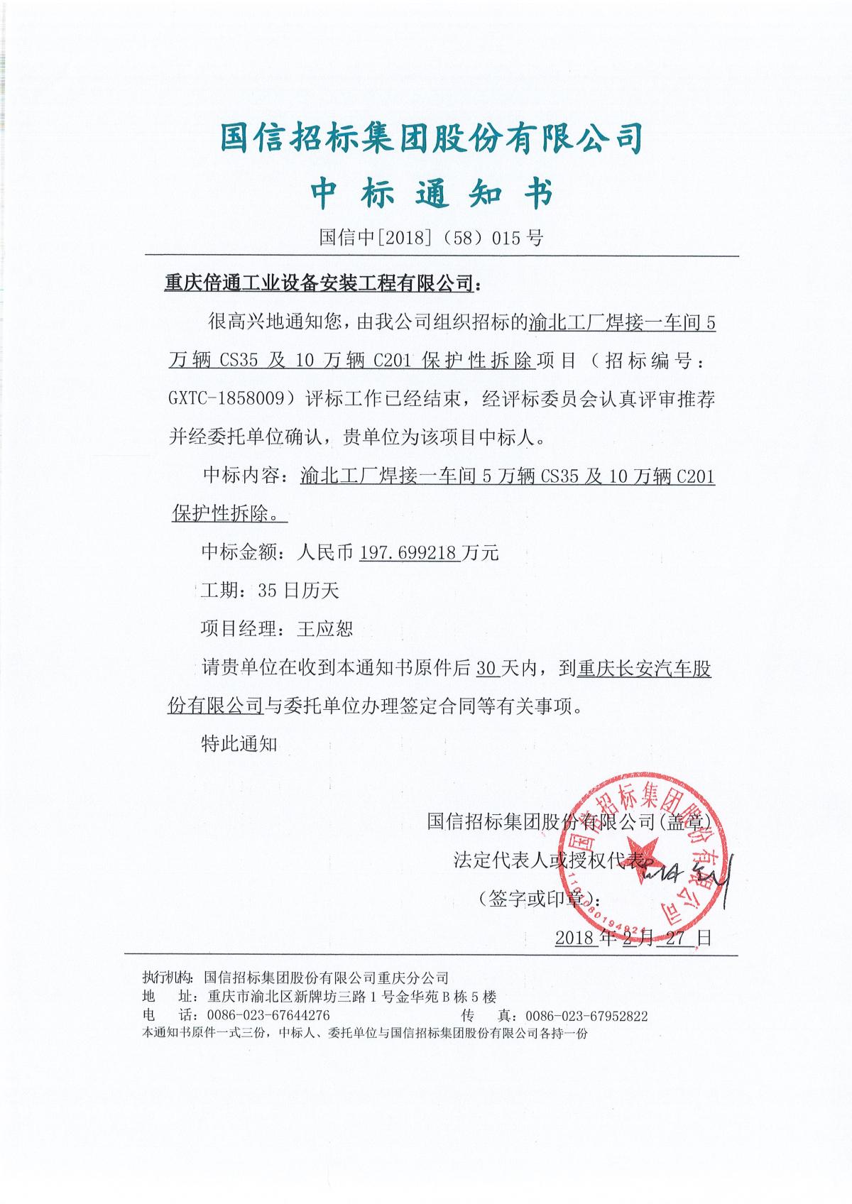 中标通知书.jpg
