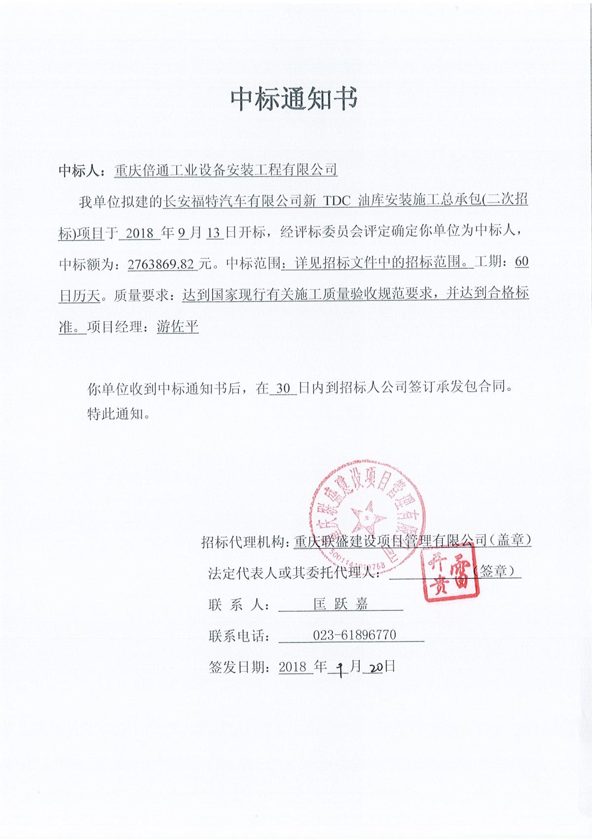 中标书TDC油库（276.386982万元）.jpg