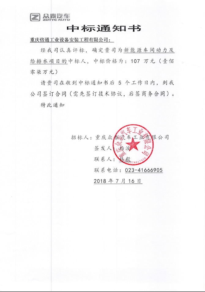 中标通知书.png