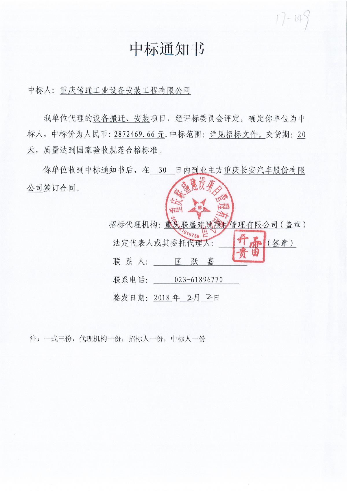 中标通知书.jpg