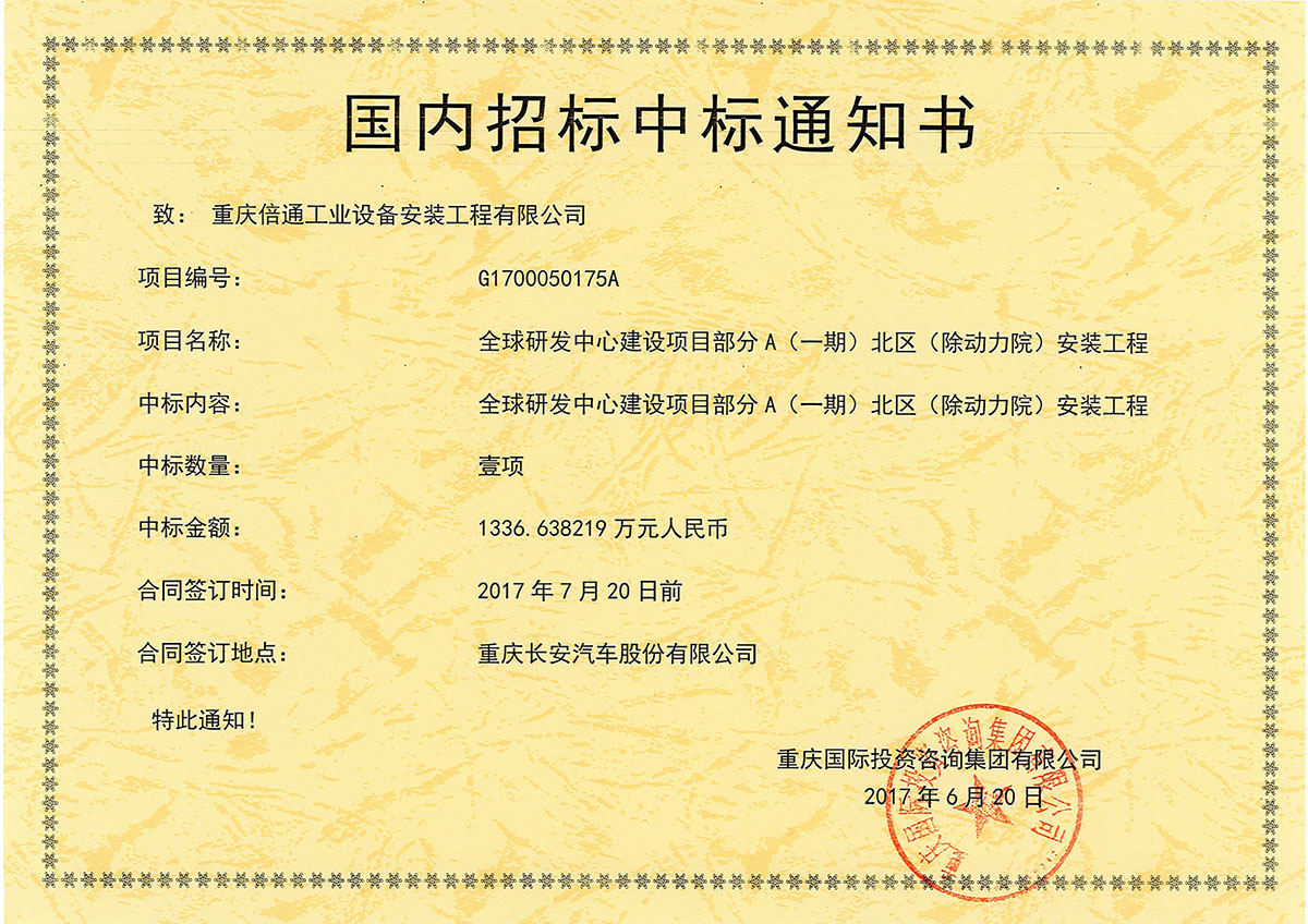 中标通知书.jpg