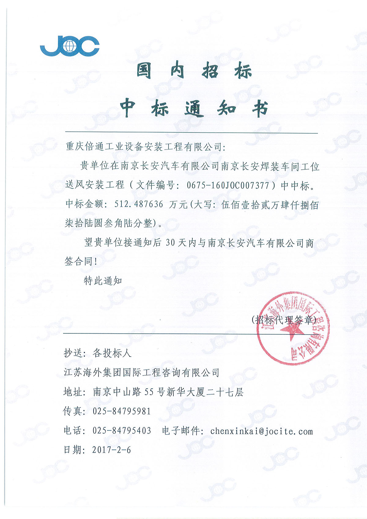 中标通知书.jpg