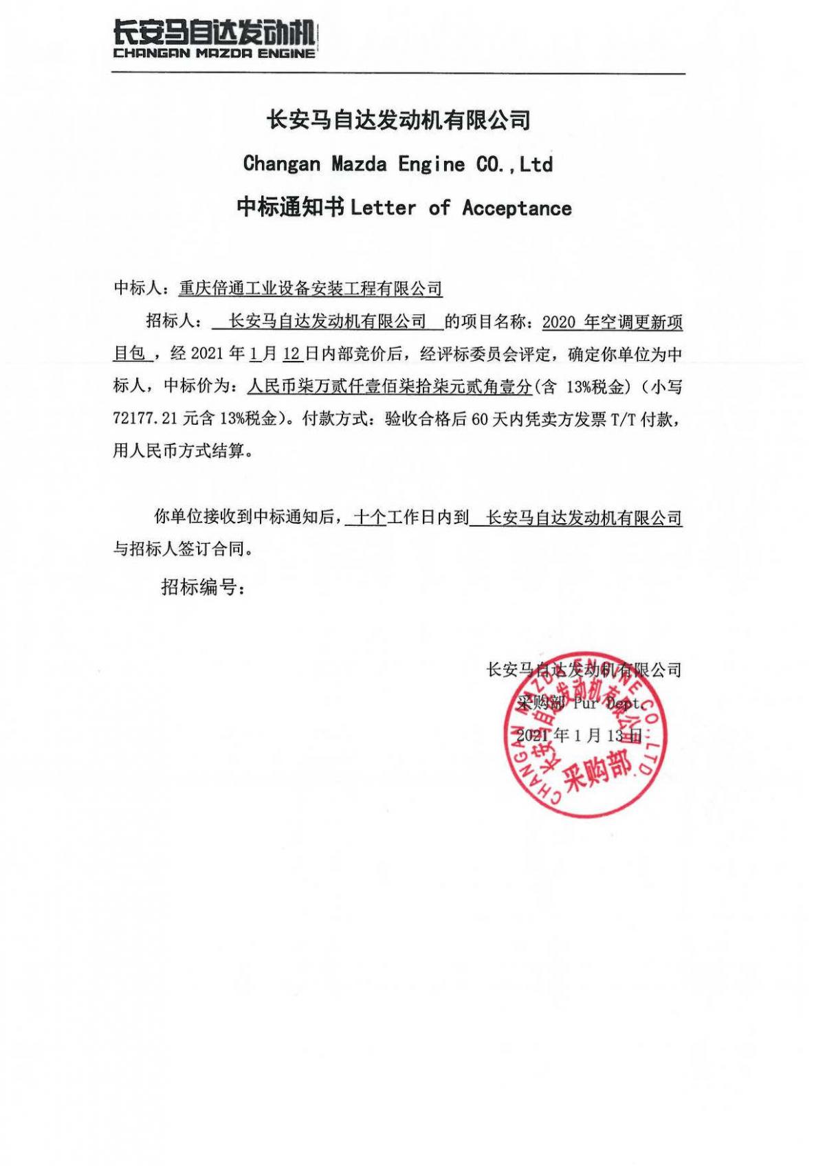 长安马自达——2020年空调更新项目包.jpg