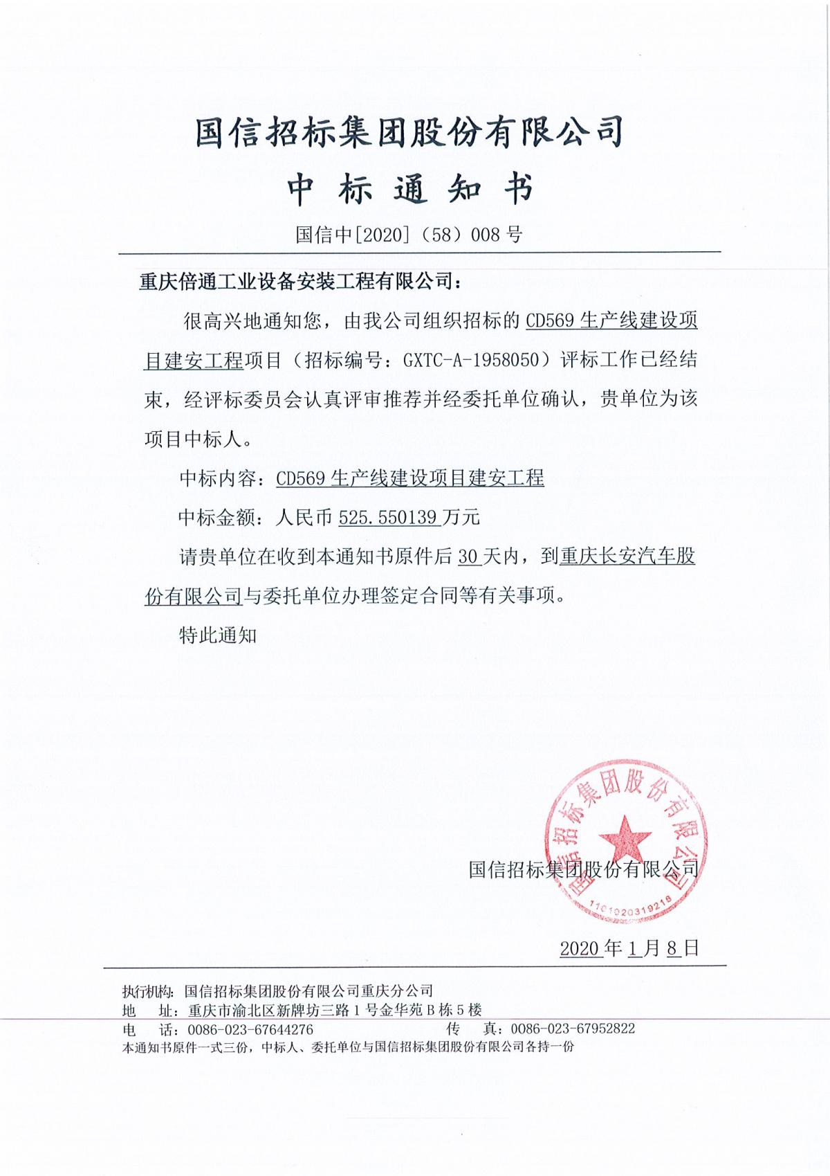 重庆长安股份—CD569生产线建设项目生产线改造建安工程（525.550139万元）.jpg