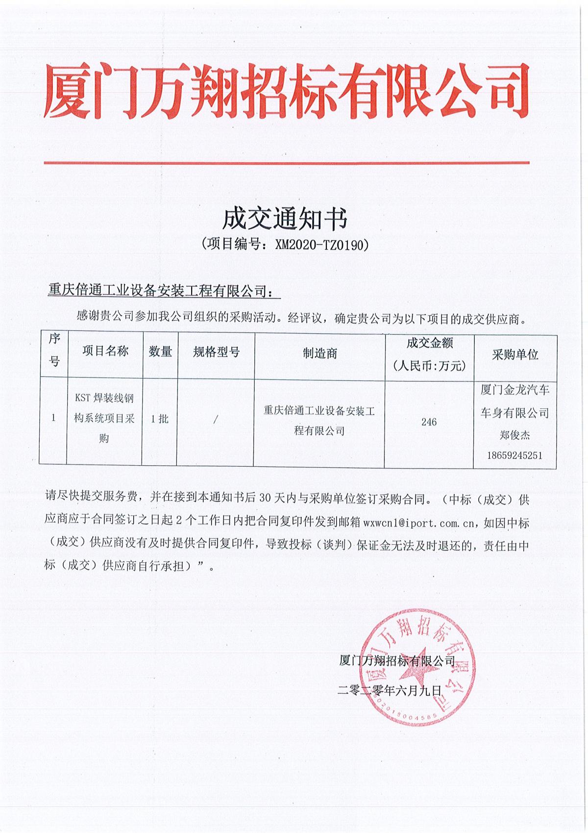 厦门金龙汽车KST焊装钢构系统项目采购.jpg