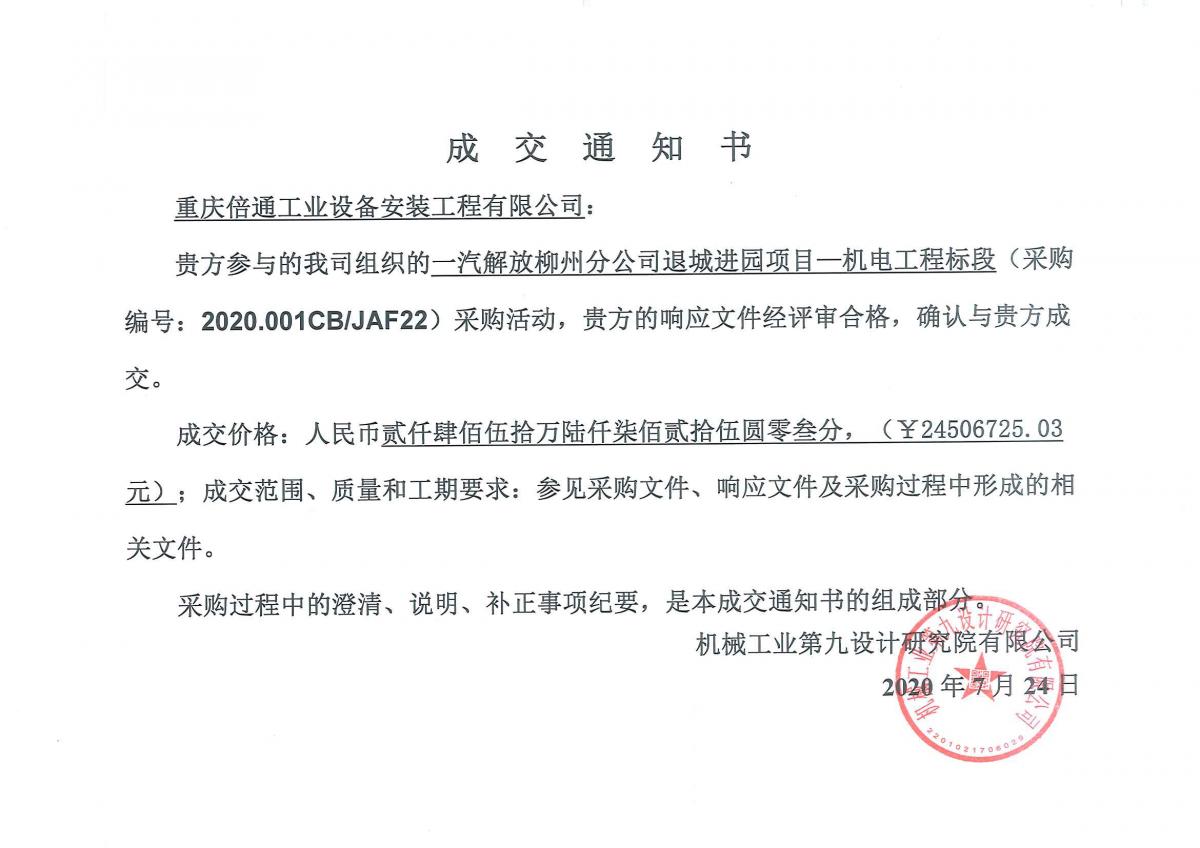 一汽解放柳州分公司退城进园项目机电工程.jpg