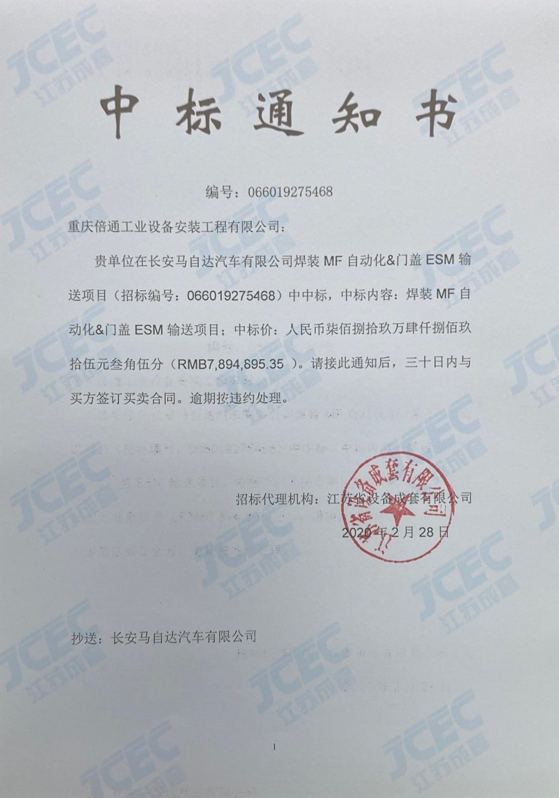 长安马自达—MF自动化&门盖esm输送项目施工工程.jpg
